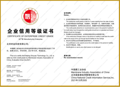 时远科技荣获“企业信用评价AAA级信用企业”认证，新型膜材料销售再添信誉保障